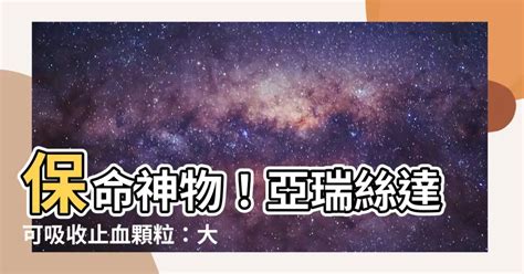 亞瑞絲達可吸收止血顆粒|“巴德”亞瑞絲達可吸收止血顆粒, 英文品名 “Bard” Arista AH。